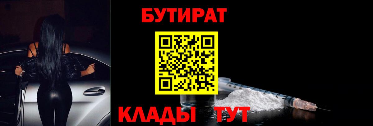 БУТИРАТ  Бутират GHB  Вход с VPN  Кызыл 