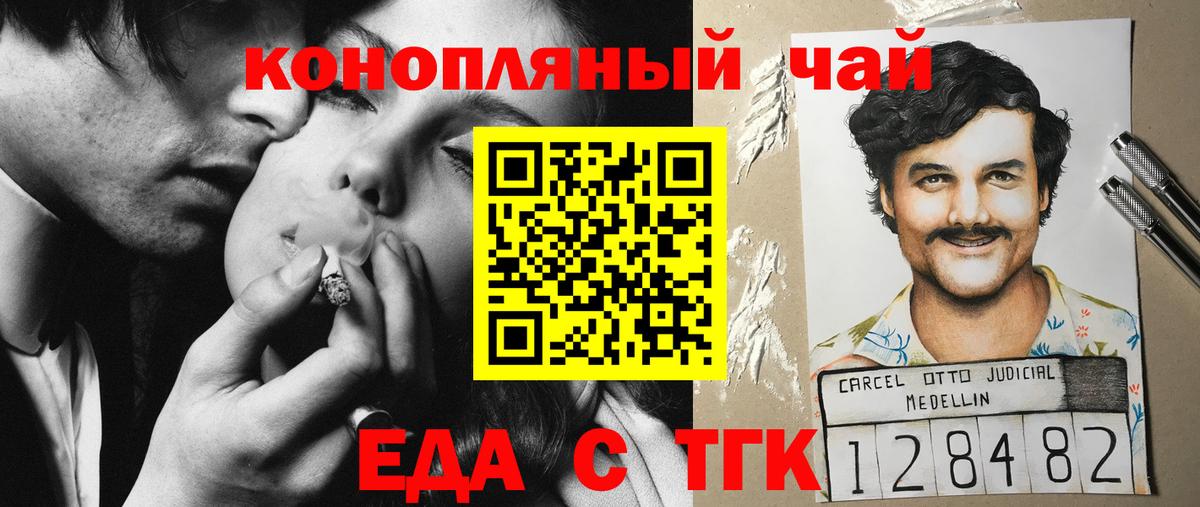Еда ТГК марихуана  Вход с VPN  Кызыл 