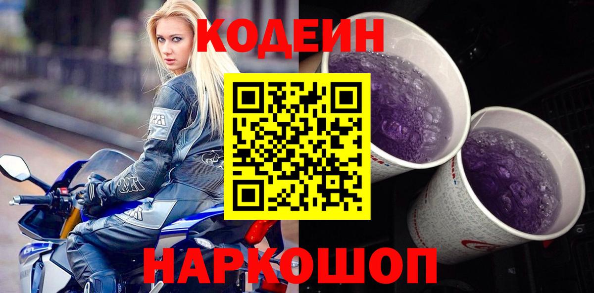 Кызыл  Кодеин Purple Drank  Codein Purple Drank  Вход с VPN 