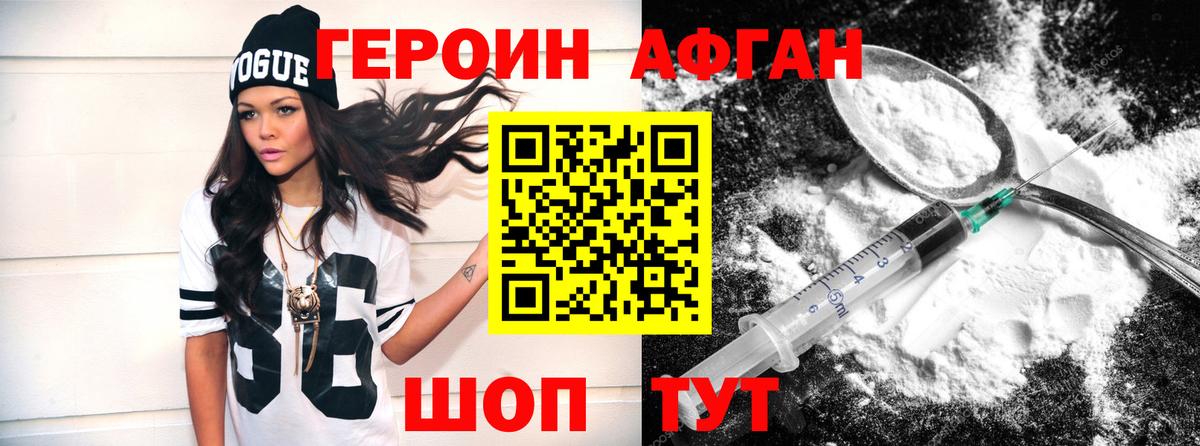 Героин афганец  Вход с VPN  Кызыл 