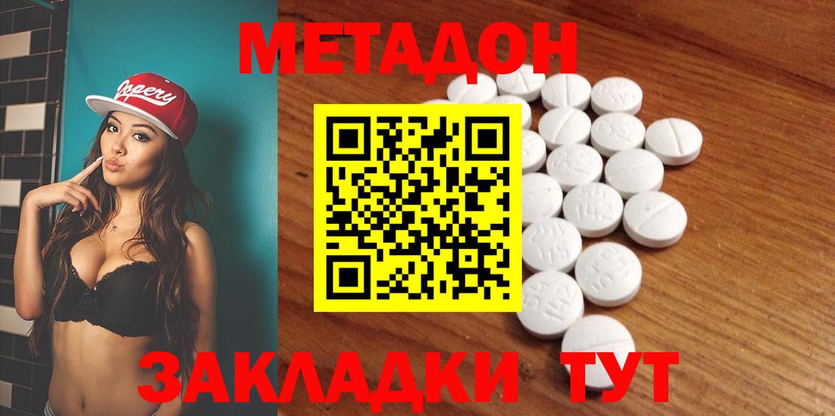 МЕТАДОН VHQ  Вход с VPN  Кызыл 